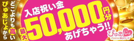 日本橋の風俗求人・高収入バイトはぴゅあじょ！