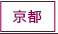 京都風俗求人