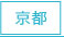 京都デリヘル